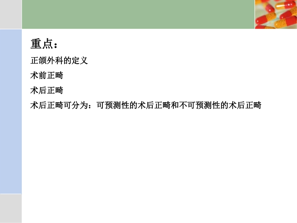 正颌外科与美学PPT培训课件_第2页