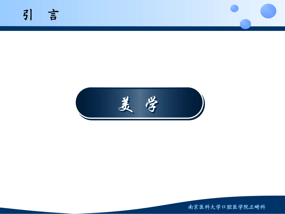 正颌外科与美学PPT培训课件_第3页