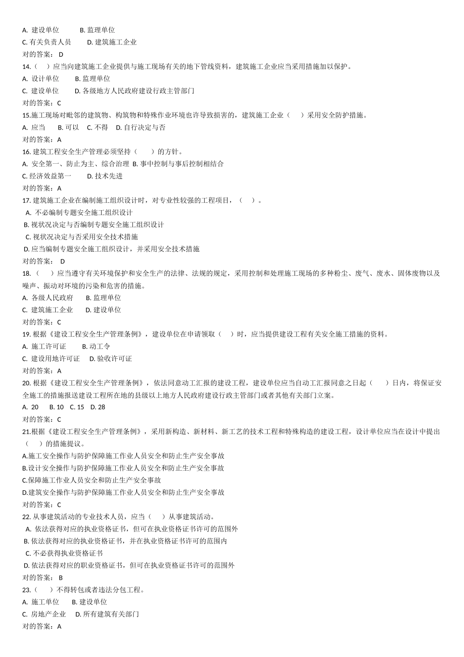 2024年主要负责人安全A证考试习题_第2页