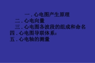 正常心电图完整PPT培训课件