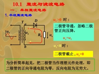 整流与滤波电路PPT培训课件