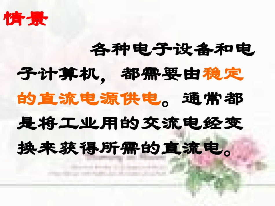 整流滤波电路PPT培训课件_第2页