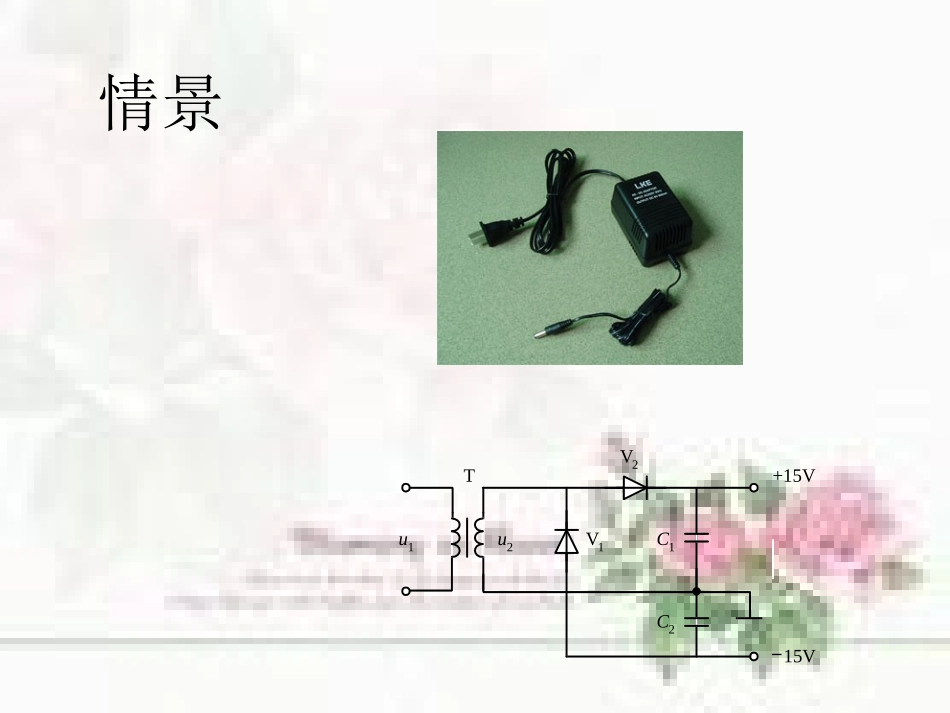 整流滤波电路PPT培训课件_第3页