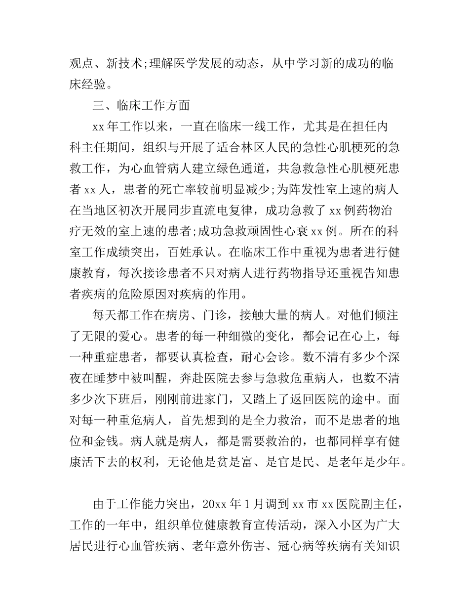 2024年主治医师工作业绩总结_第2页
