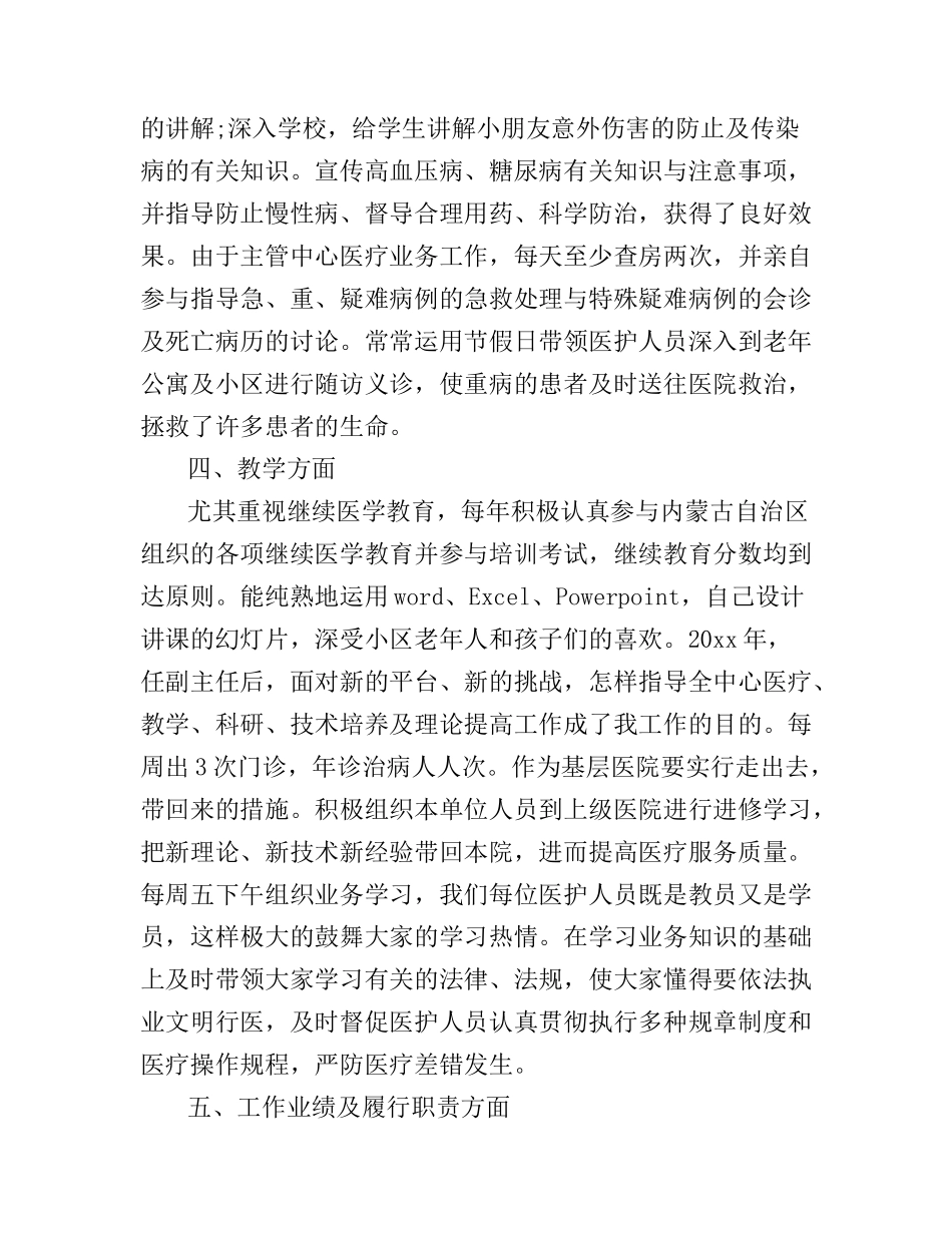 2024年主治医师工作业绩总结_第3页