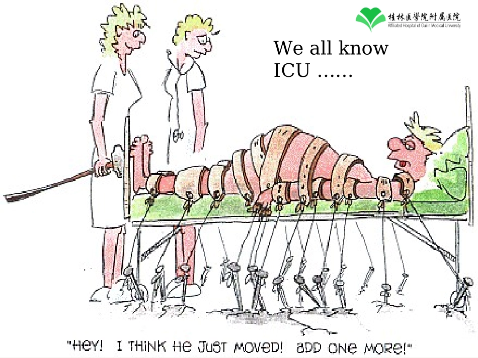 镇痛镇静管理LCYPPT培训课件_第2页