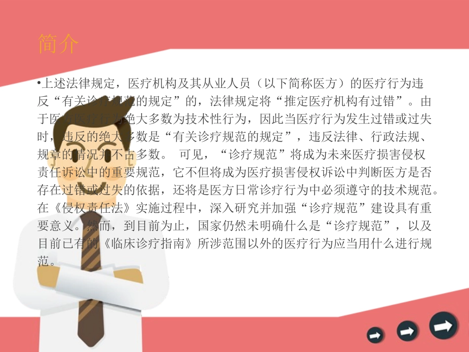 诊疗规范培训PPT培训课件_第3页