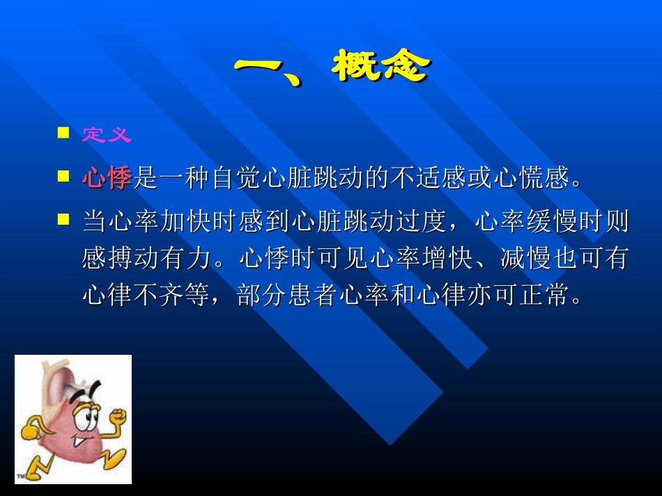 诊断学症状心悸PPT培训课件_第2页