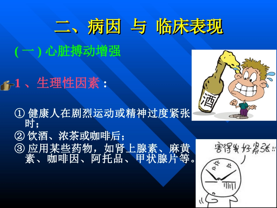 诊断学症状心悸PPT培训课件_第3页