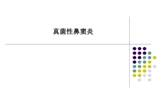 真菌性鼻窦炎PPT培训课件