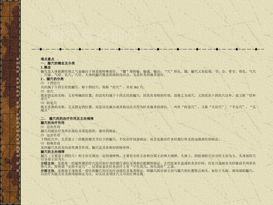 针灸治疗学全套PPT培训课件_第2页