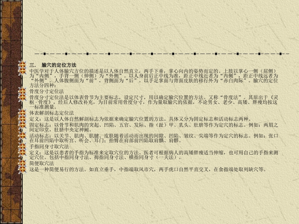 针灸治疗学全套PPT培训课件_第3页