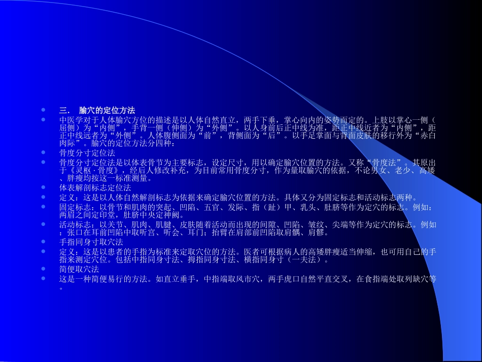 针灸治疗学全本PPT培训课件_第3页