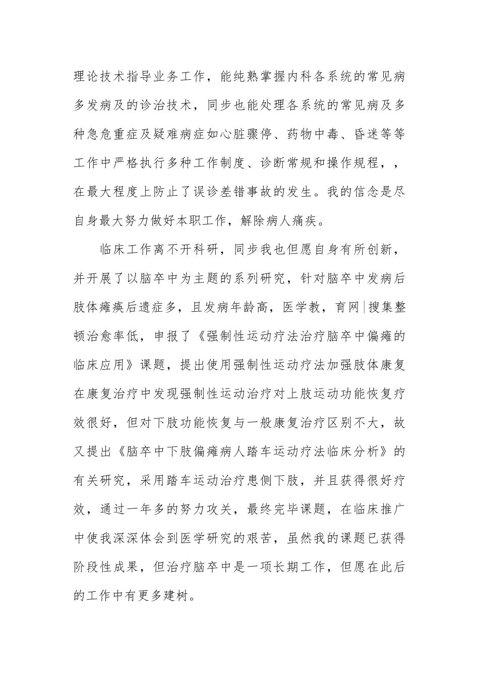 2024年主治医师工作总结_第2页