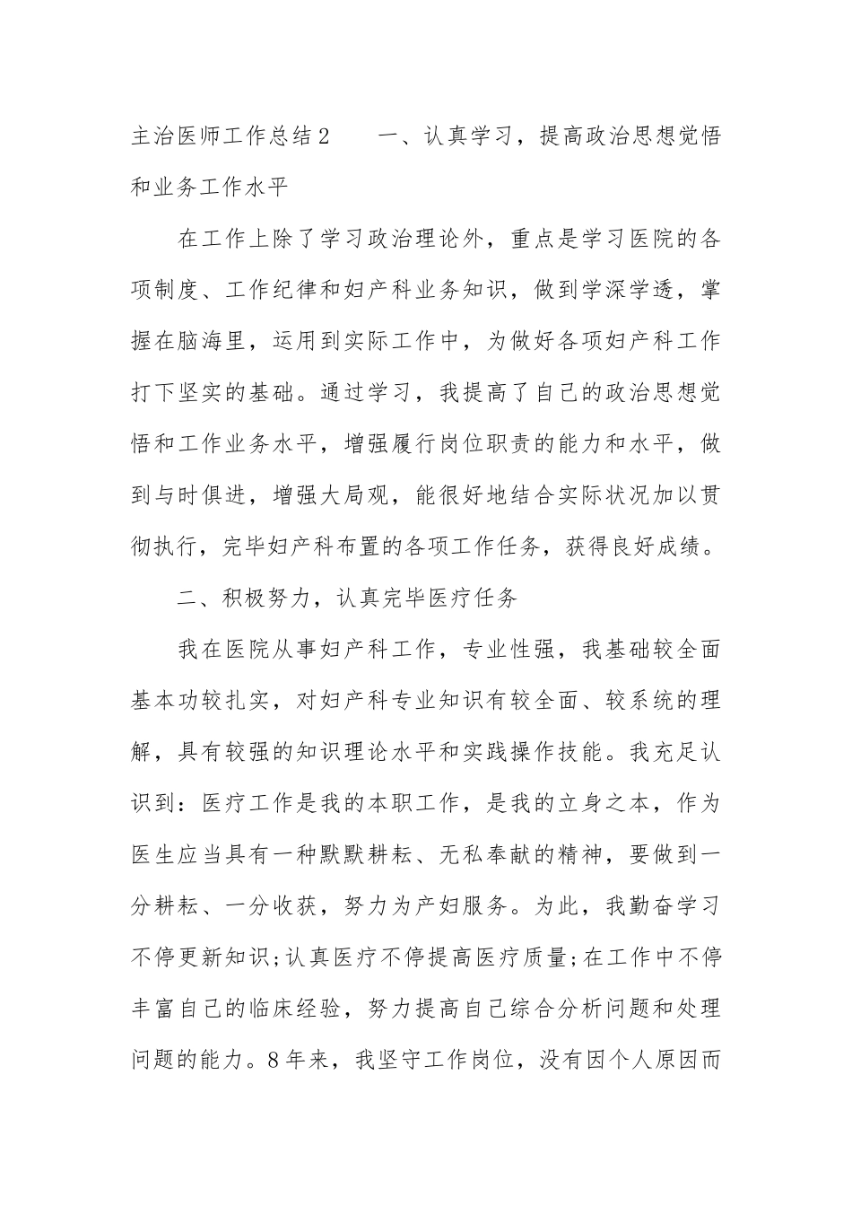 2024年主治医师工作总结_第3页