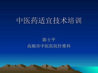 针灸治疗偏头痛PPT培训课件