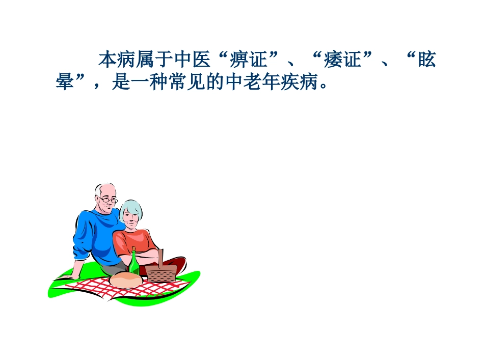 针灸治疗颈椎病PPT培训课件_第3页