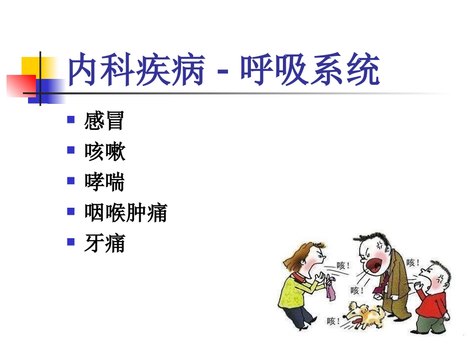 针灸治疗常见病PPT培训课件_第2页