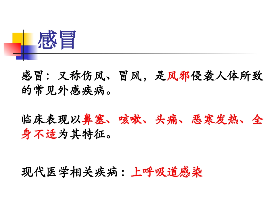 针灸治疗常见病PPT培训课件_第3页