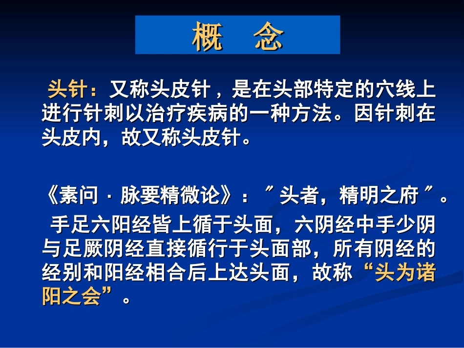 针灸之头针解析PPT培训课件_第2页