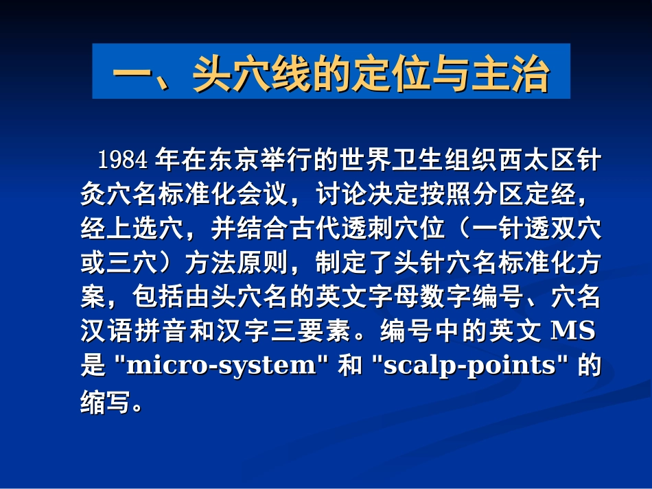针灸之头针解析PPT培训课件_第3页