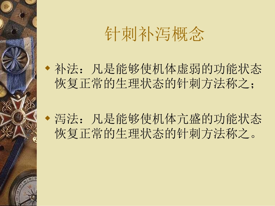针刺补泻手法PPT培训课件_第2页