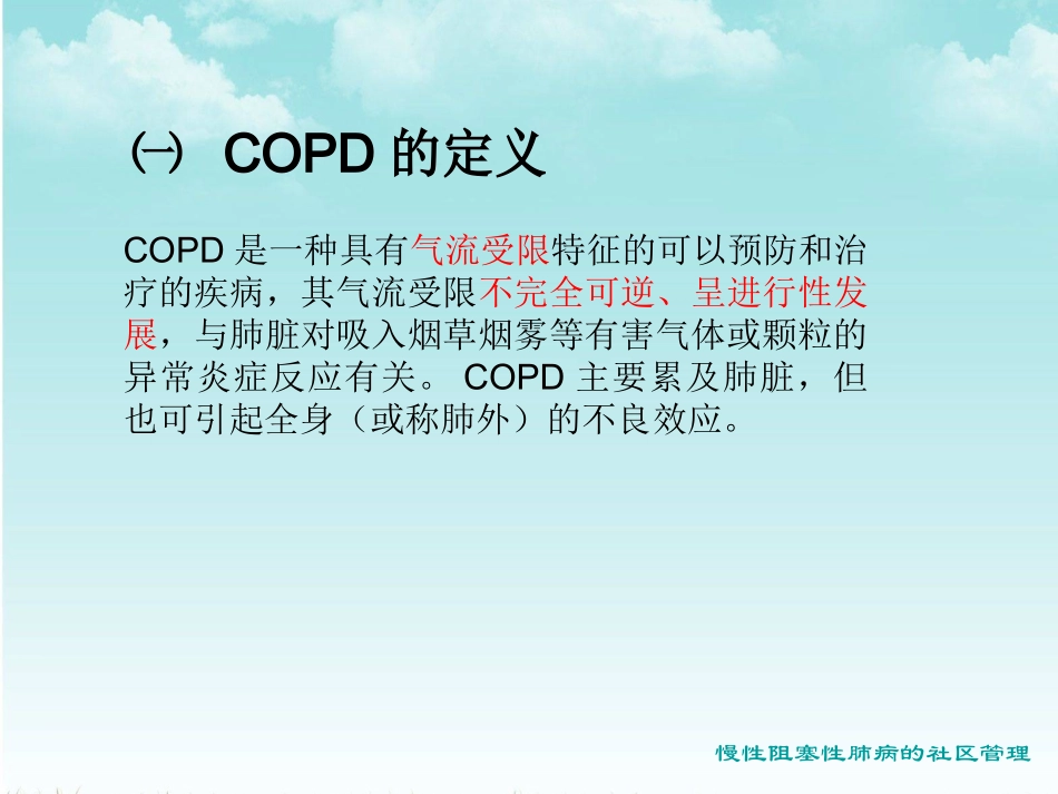 长期家庭氧疗PPT培训课件_第2页