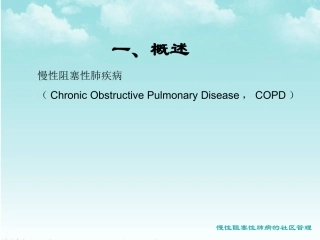 长期家庭氧疗PPT培训课件