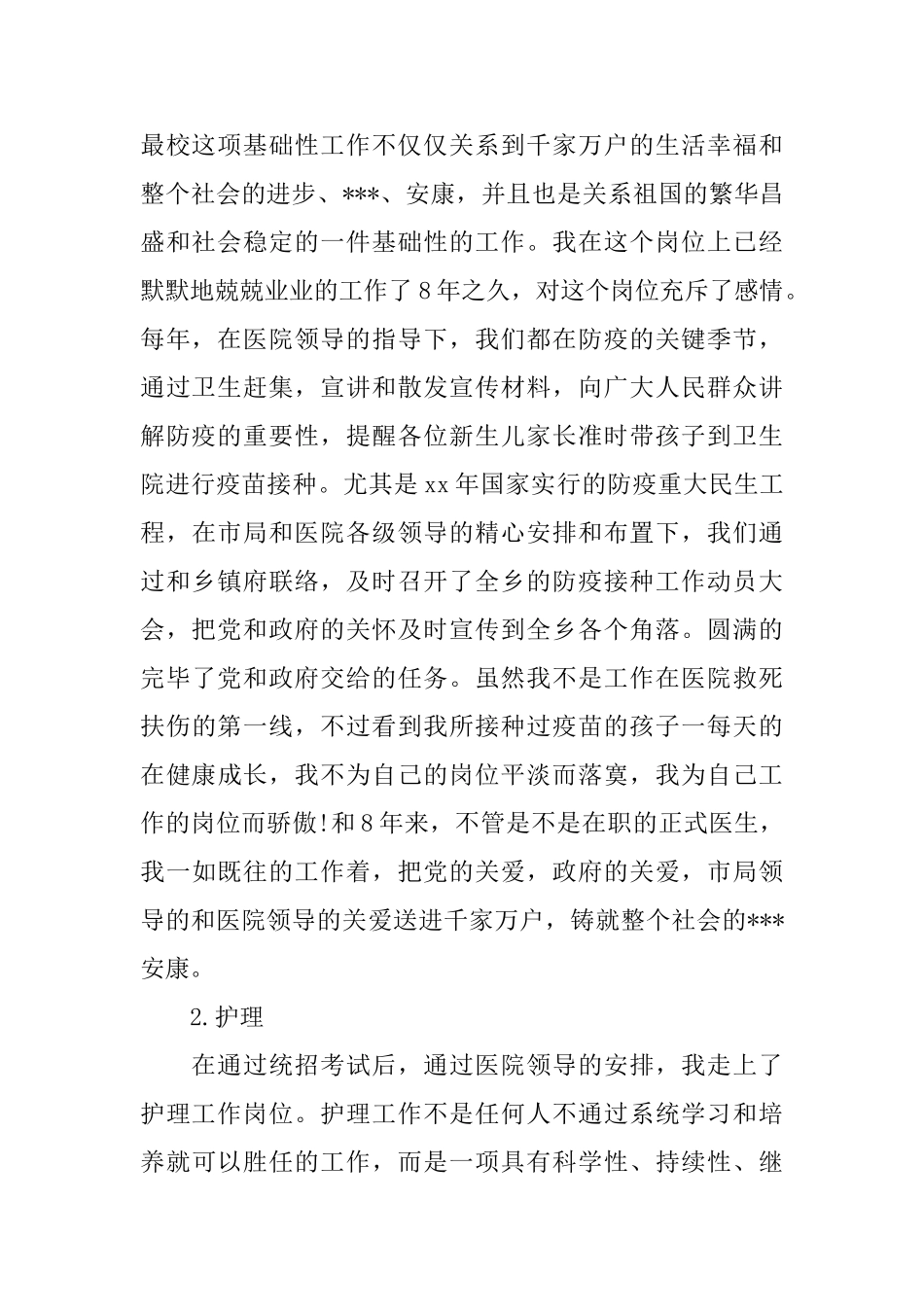 2024年主治医师工作总结4篇_第2页