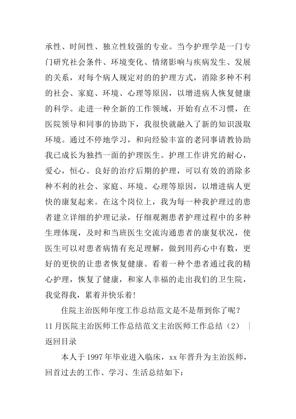 2024年主治医师工作总结4篇_第3页