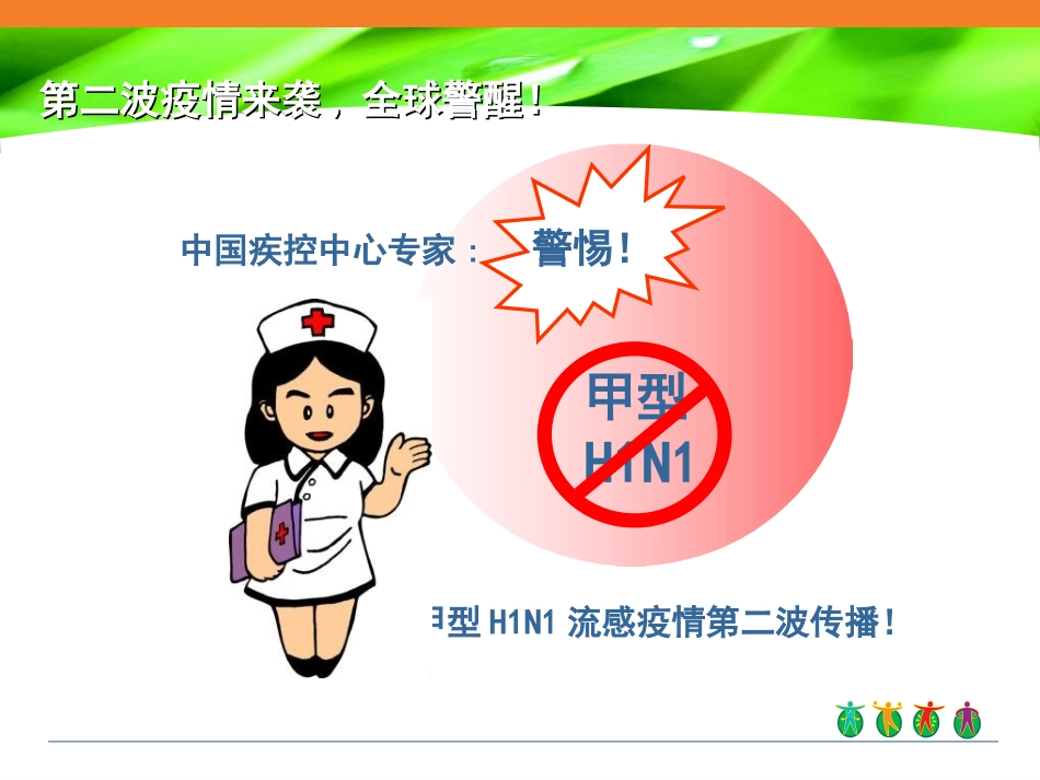 怎样增强免疫力PPT培训课件_第2页