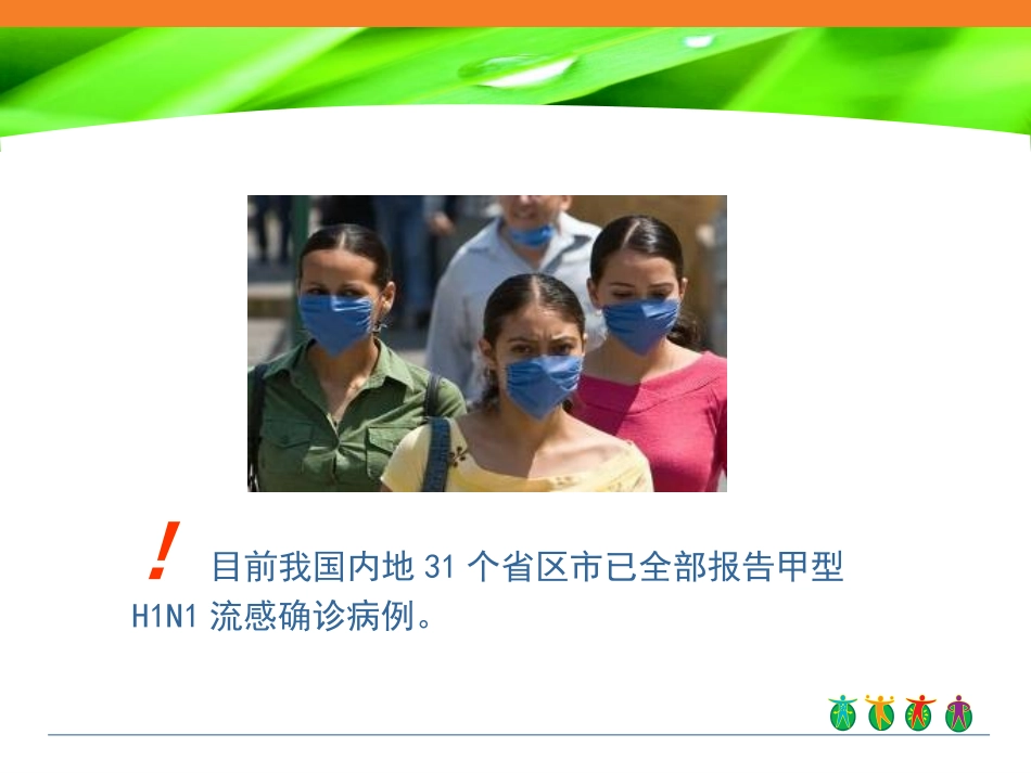 怎样增强免疫力PPT培训课件_第3页