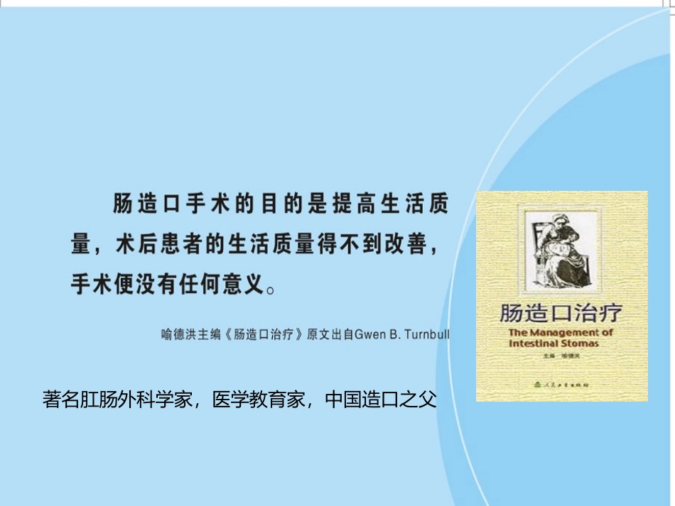 造瘘口基础知识PPT培训课件_第3页