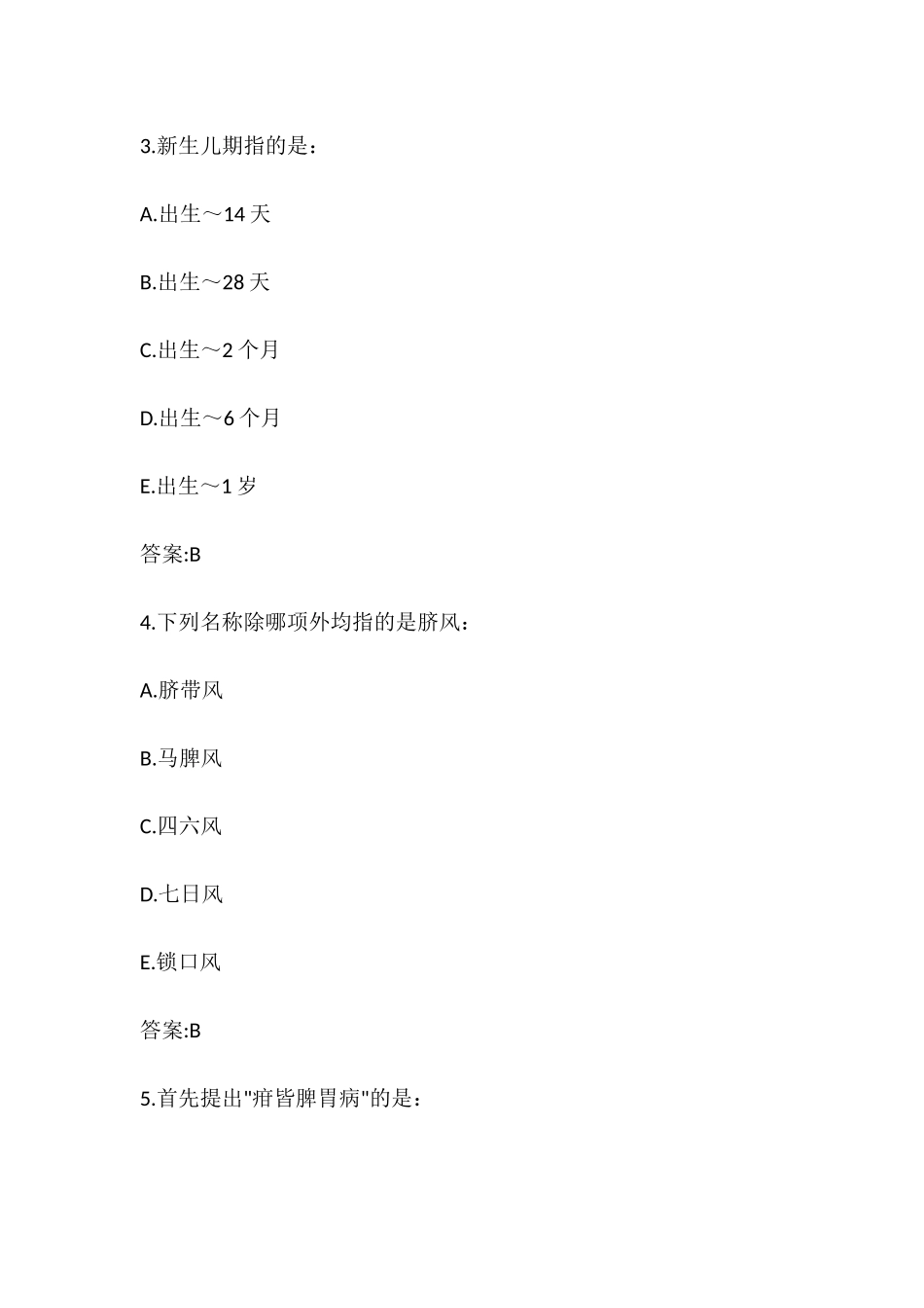 2024年主治中医儿科学试题及答案题库_第2页