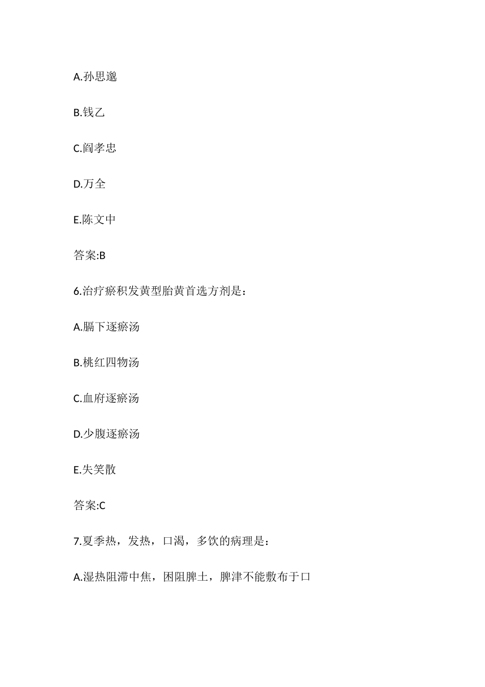 2024年主治中医儿科学试题及答案题库_第3页