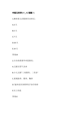 2024年主治中医儿科学试题及答案题库