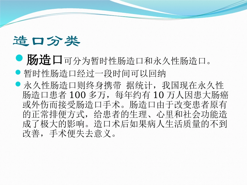 造口护理查房PPT培训课件_第3页