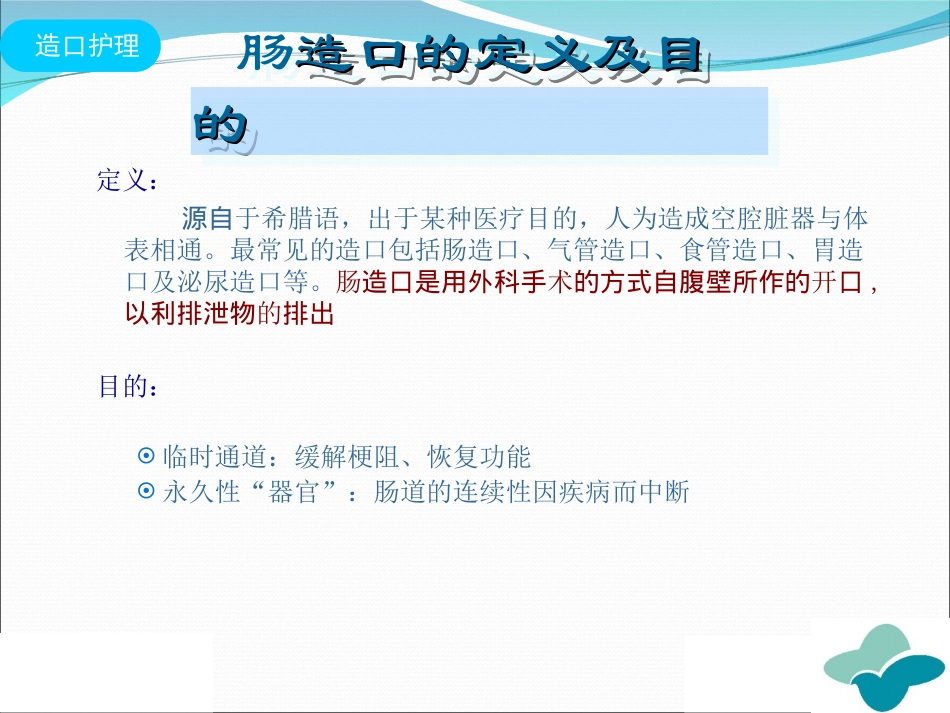 造口病人的护理PPT培训课件_第3页