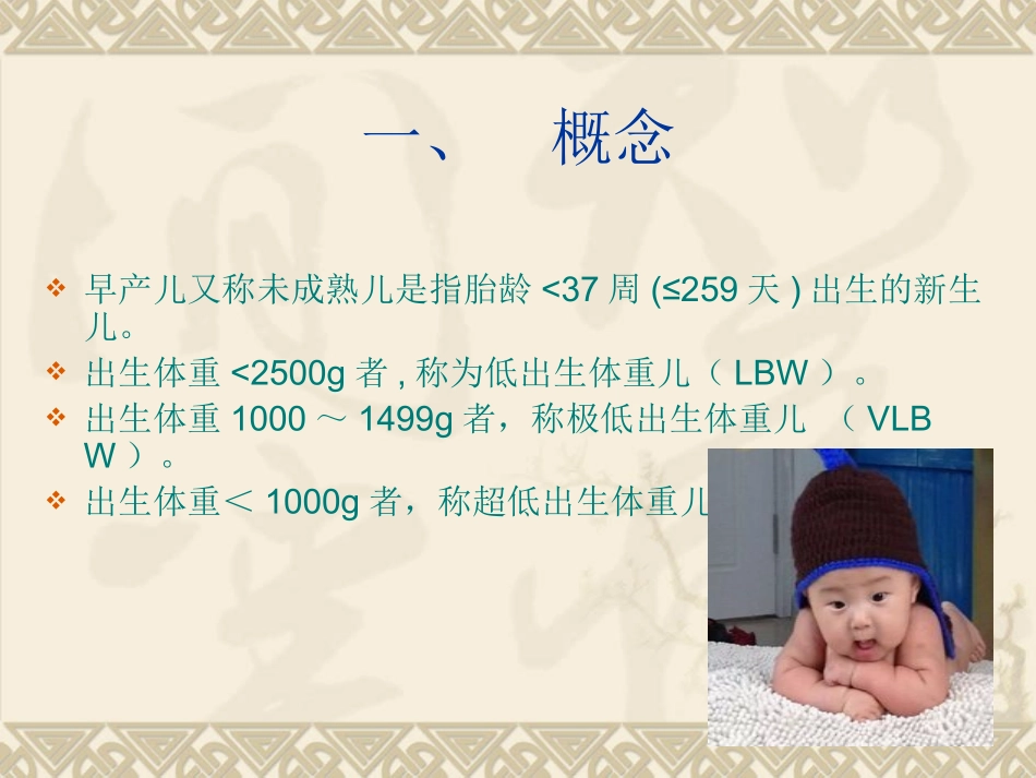 早产儿的护理PPT培训课件_第2页