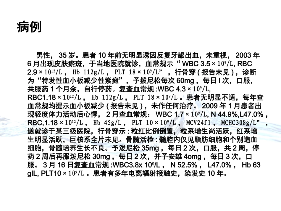 再生障碍性贫血PPT培训课件_第2页