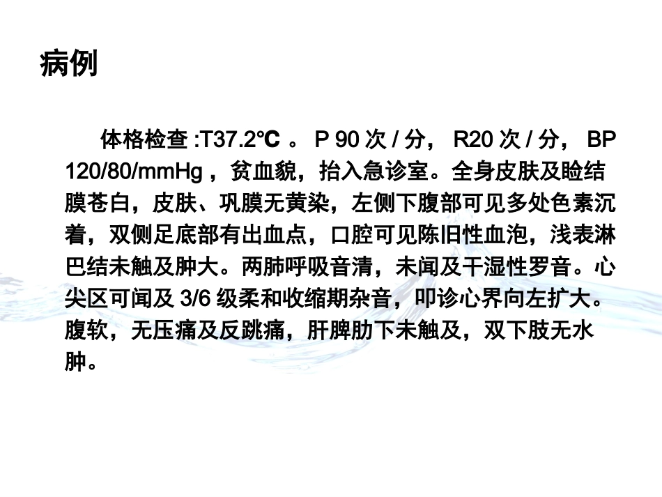 再生障碍性贫血PPT培训课件_第3页