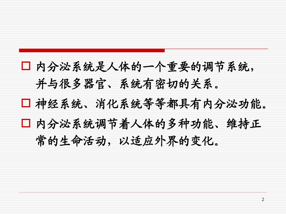 运动与内分泌PPT培训课件_第2页