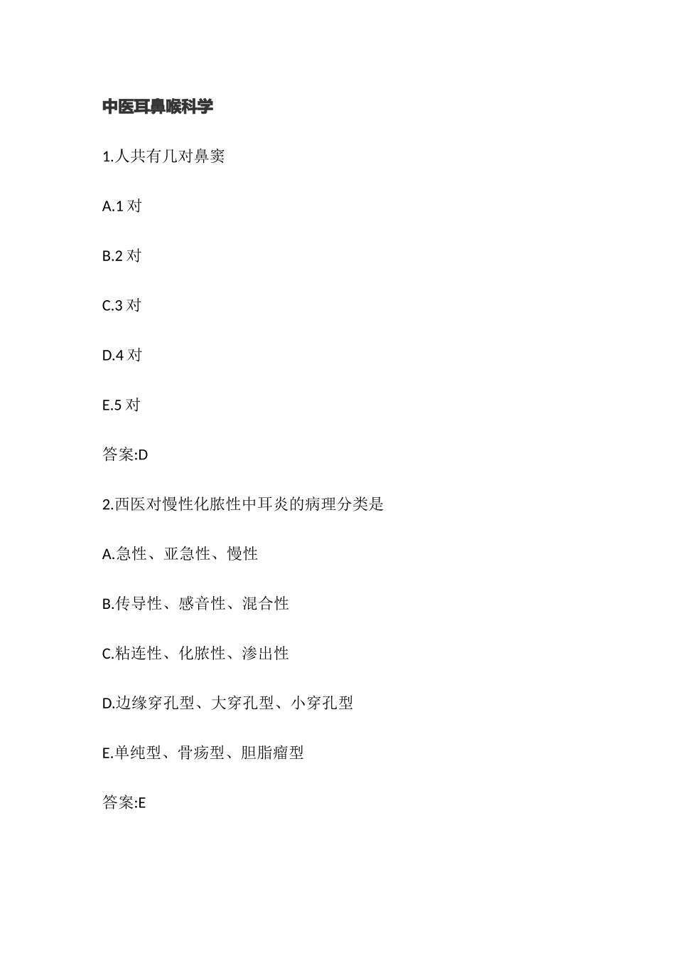 2024年主治中医耳鼻喉科学试题及答案题库_第1页