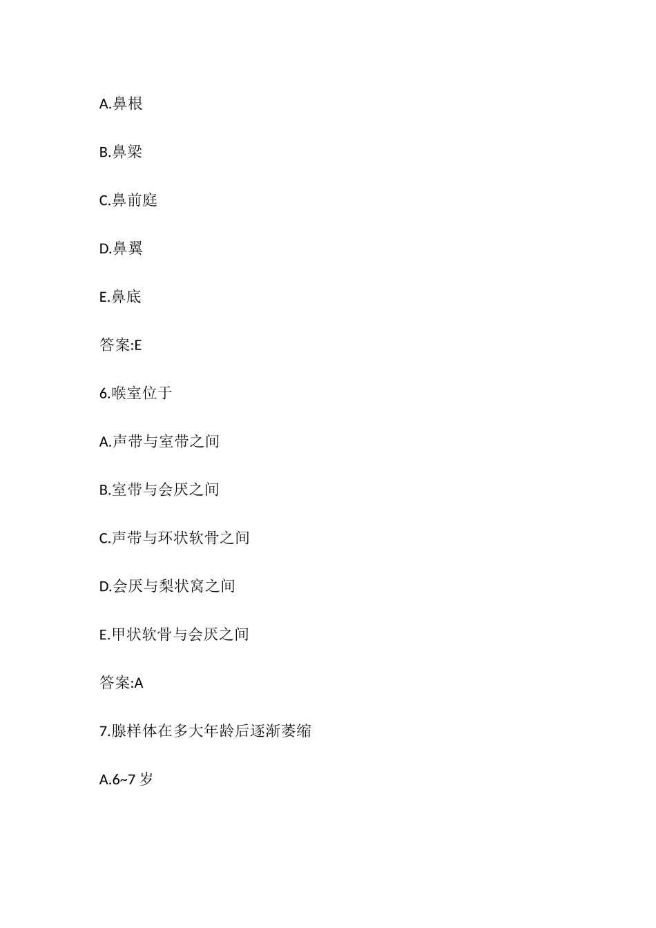 2024年主治中医耳鼻喉科学试题及答案题库_第3页