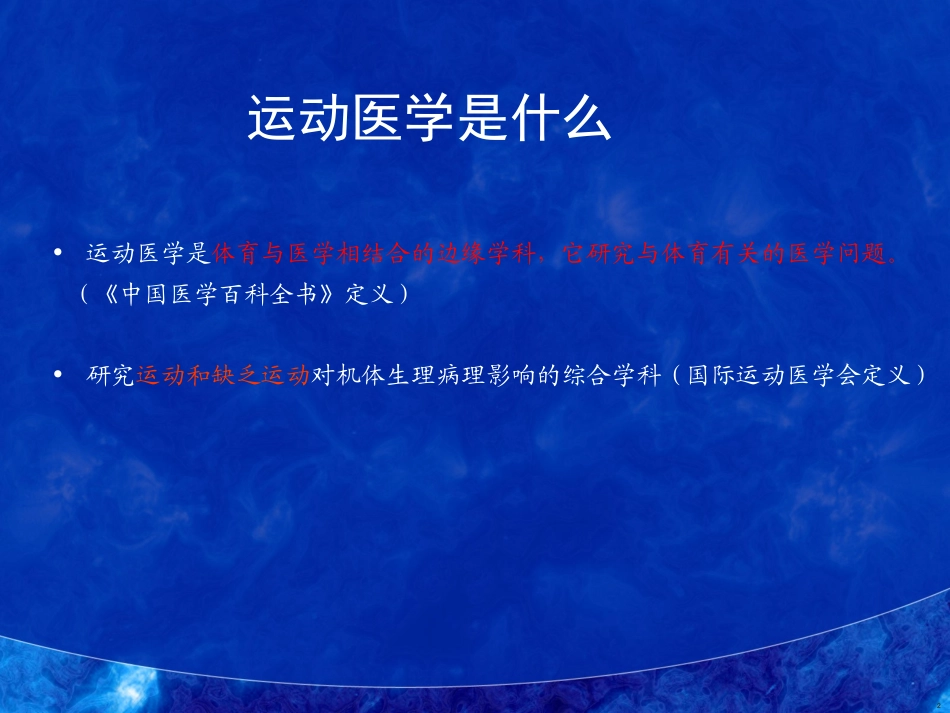 运动医学检查法PPT培训课件_第2页