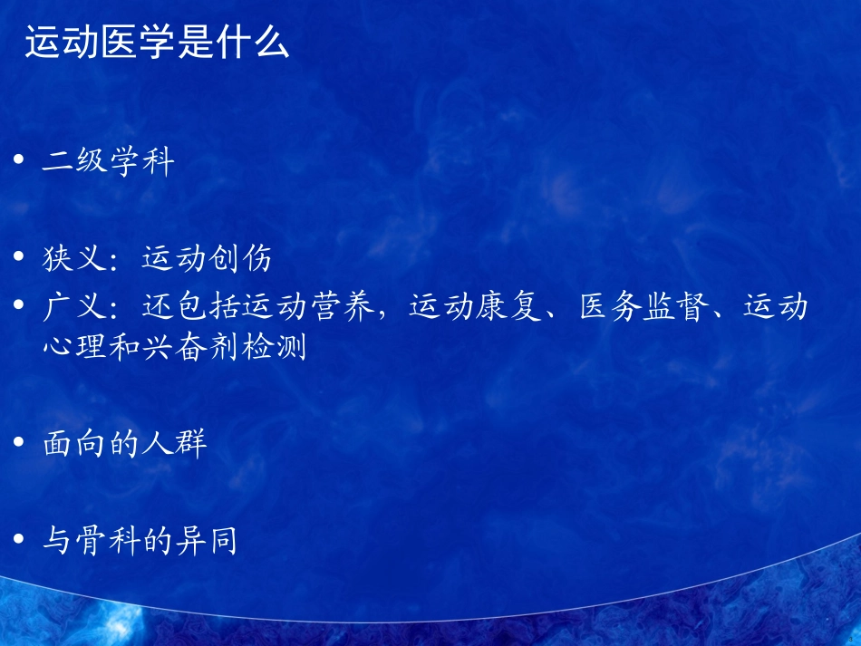 运动医学检查法PPT培训课件_第3页