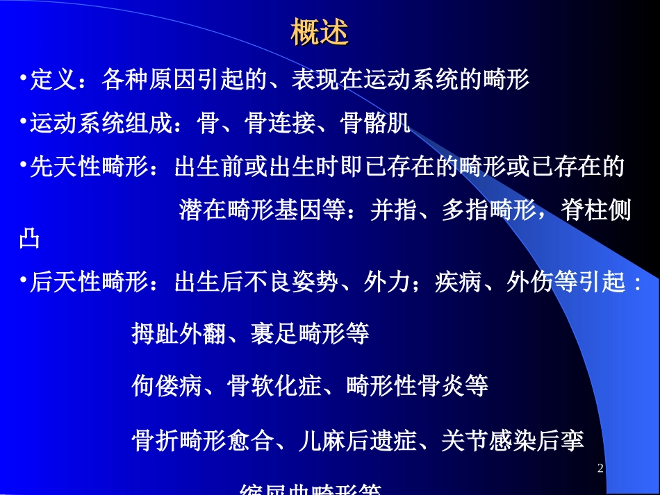 运动系统畸形PPT培训课件_第2页