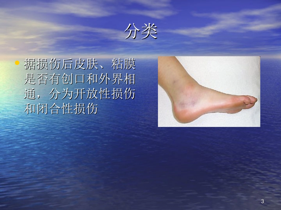 运动损伤的处理PPT培训课件_第3页