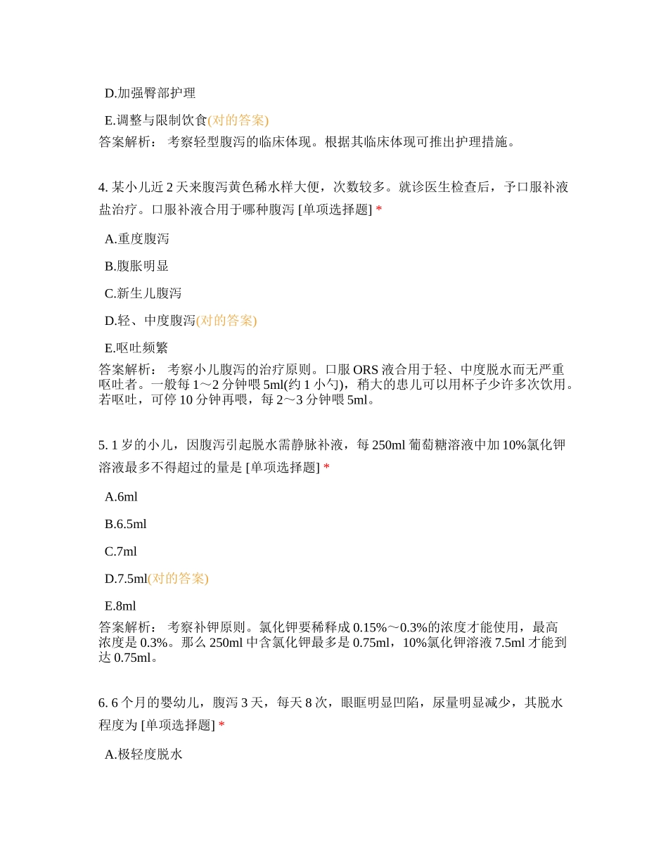 2024年助产小儿腹泻知识测试_第2页