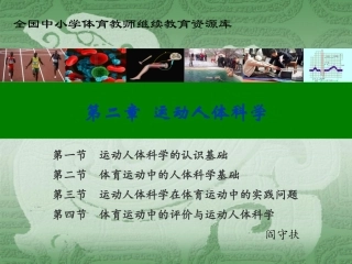 运动人体科学PPT培训课件